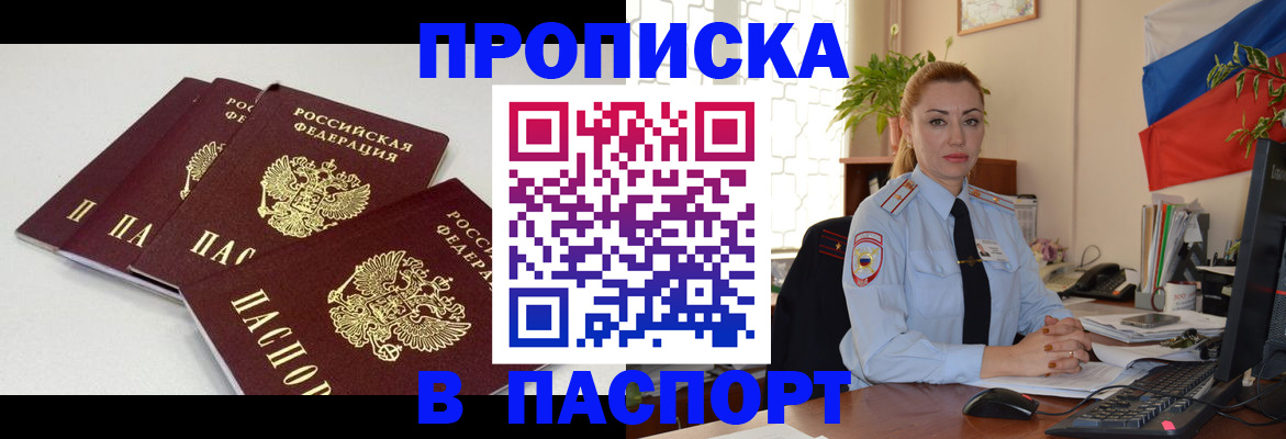 прописка поиск в Абазе